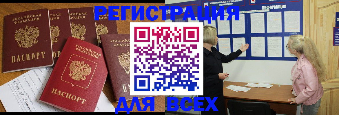 временная регистрация надежно в Удачном
