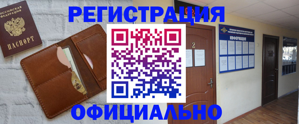 миграционный учет в Удачном