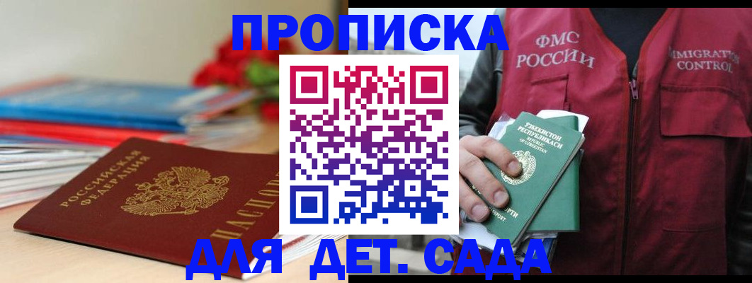прописка для военкомата в Удачном