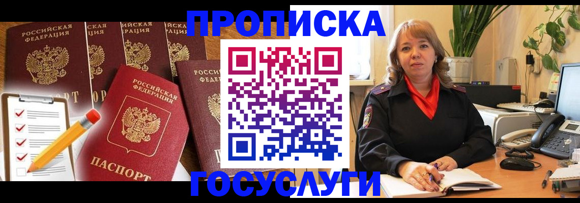 прописка поиск в Удачном