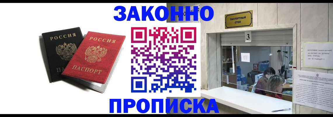 временная регистрация законно в Удачном