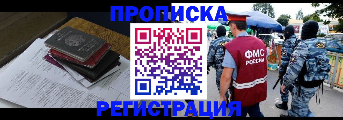 прописка регистрация в Удачном